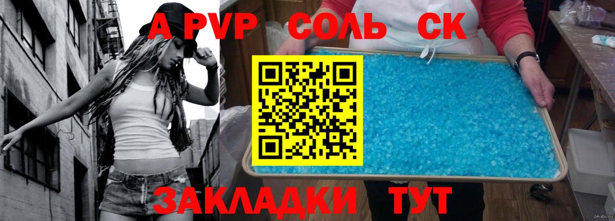 APVP Crystall Отрадное