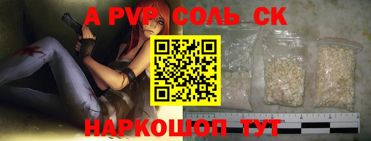 А ПВП крисы CK Отрадное