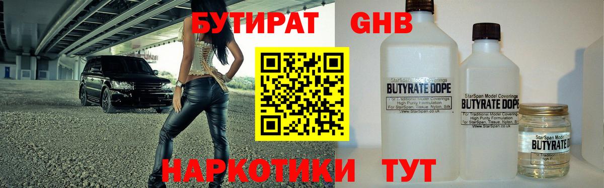 Бутират BDO Отрадное