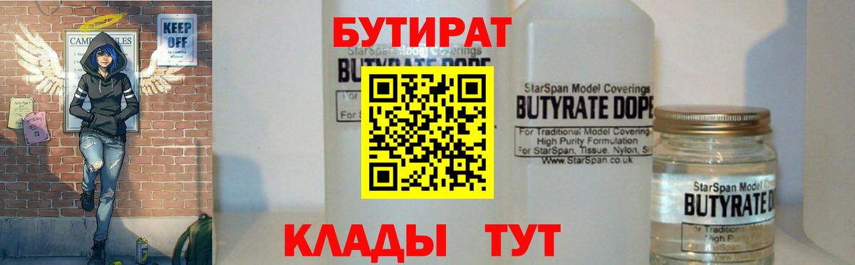 БУТИРАТ  Отрадное  Бутират GHB 