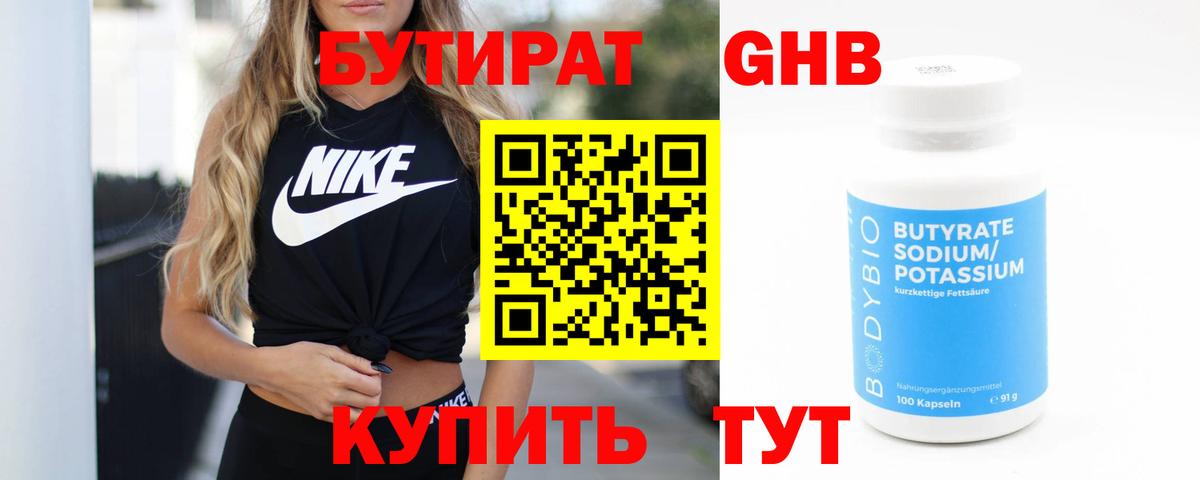 Бутират бутандиол Отрадное