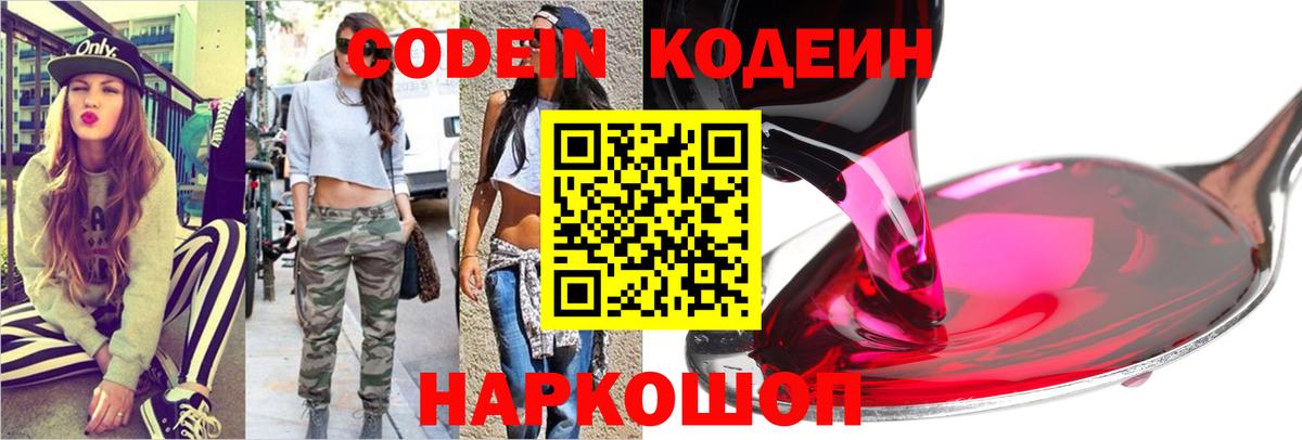 Codein Purple Drank  Отрадное  Codein Purple Drank 