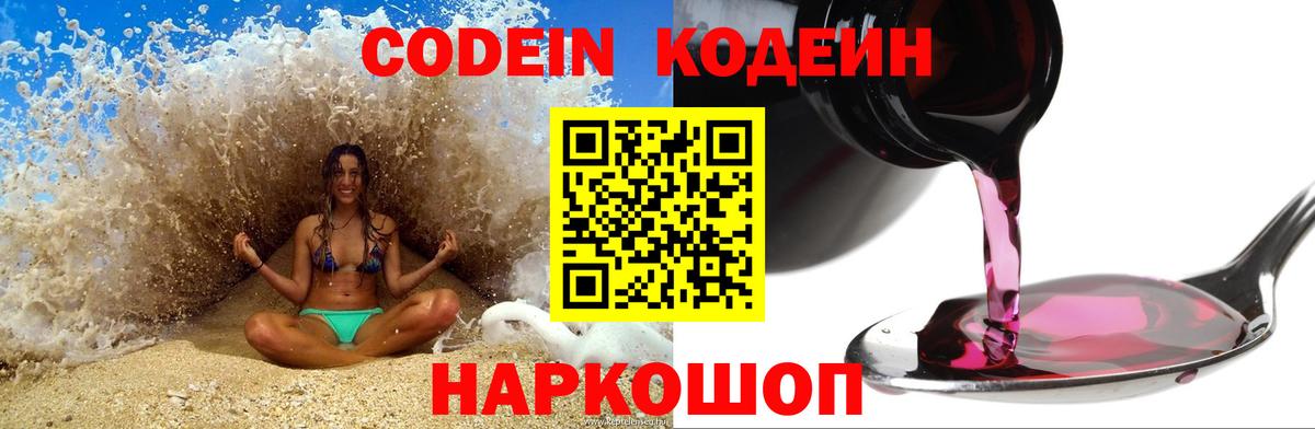 Codein напиток Lean (лин) Отрадное