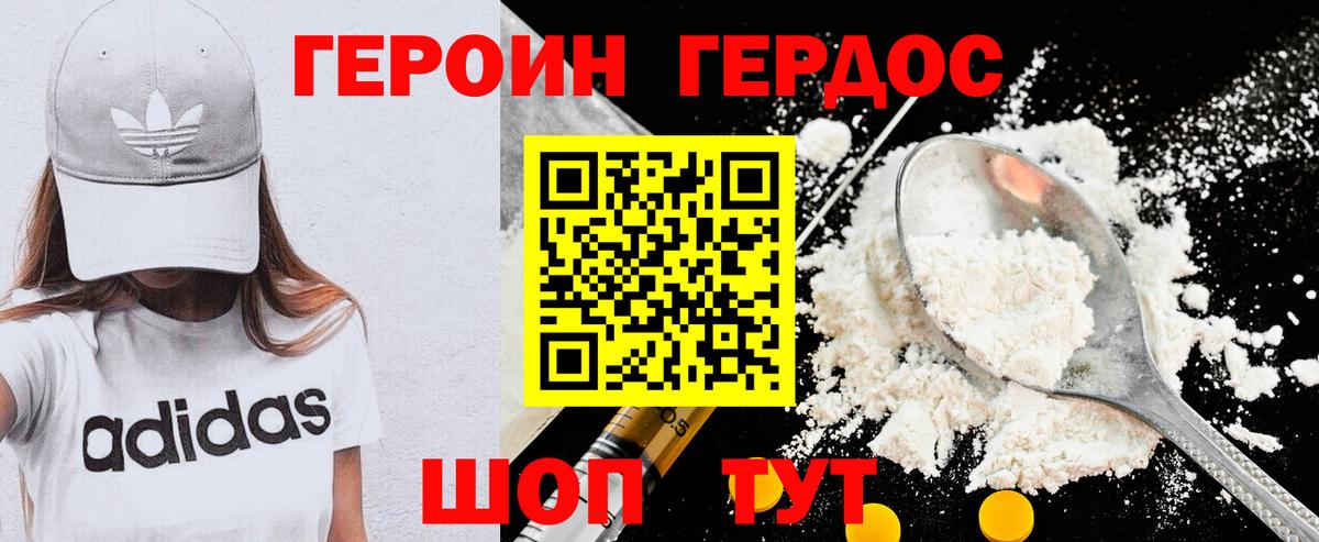 Героин герыч Отрадное