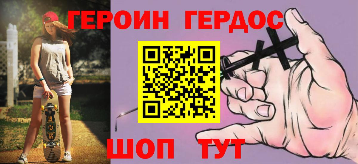 Героин белый Отрадное