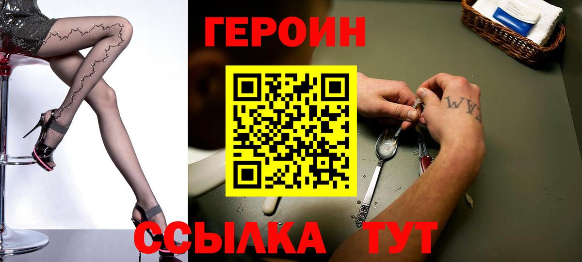 Героин  ГЕРОИН хмурый  Вход с VPN  Отрадное 