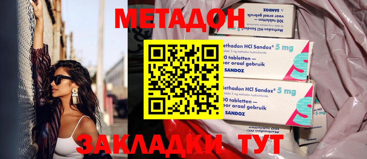 Отрадное  Метадон мёд  МЕТАДОН VHQ  Вход с VPN 