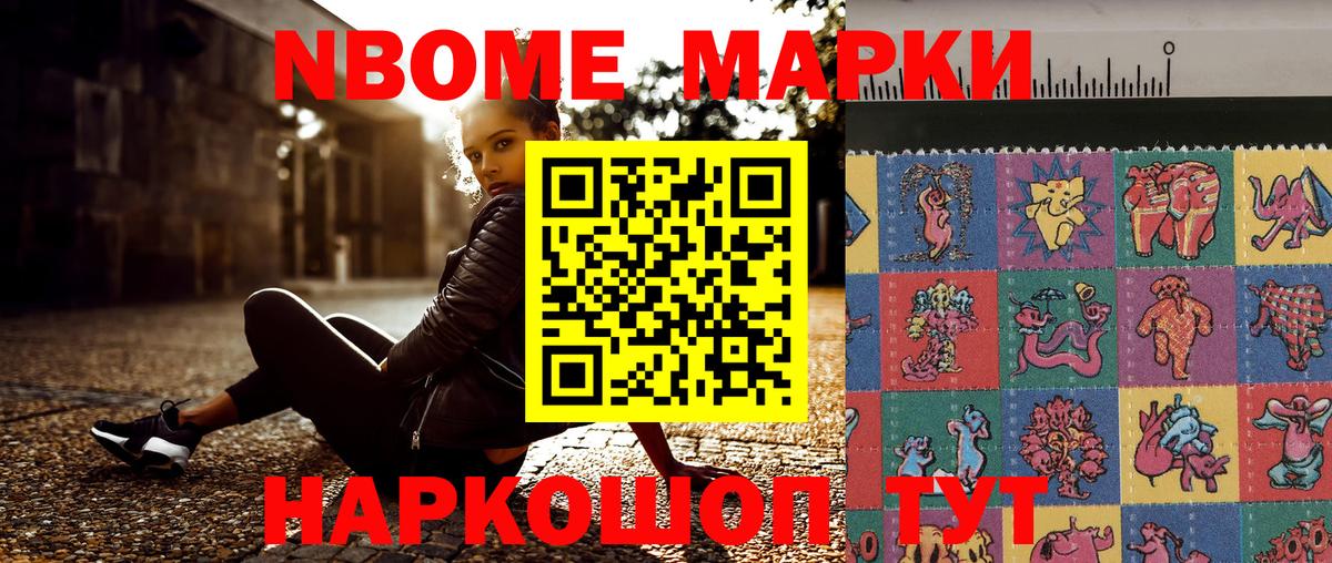 Отрадное  Марки NBOMe 1500мкг  Марки NBOMe  Вход с VPN 