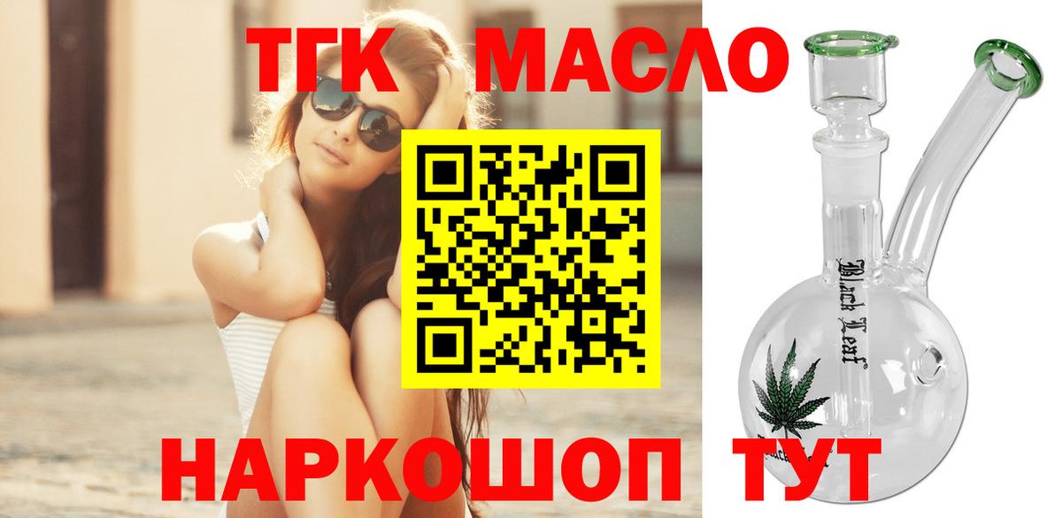 ТГК гашишное масло  Вход с VPN  Дистиллят ТГК THC oil  Отрадное 
